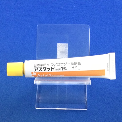 アスタット軟膏１％