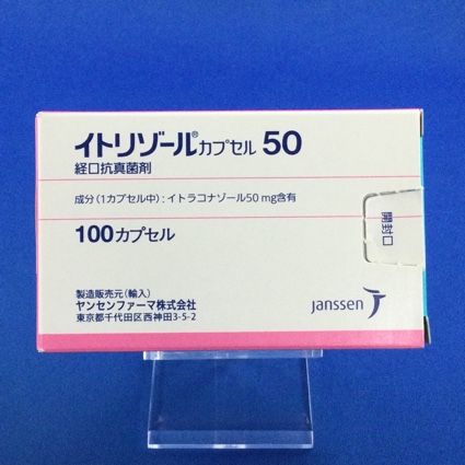 イトリゾールカプセル50
