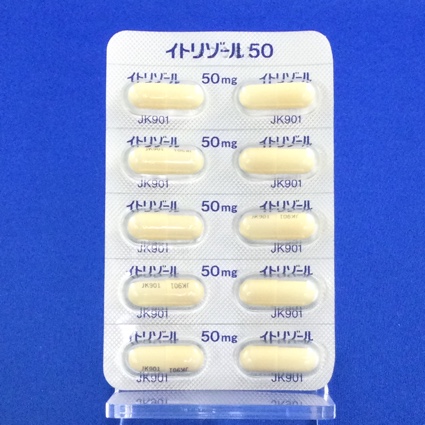 イトリゾールカプセル５０