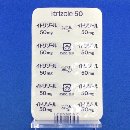 イトリゾールカプセル５０