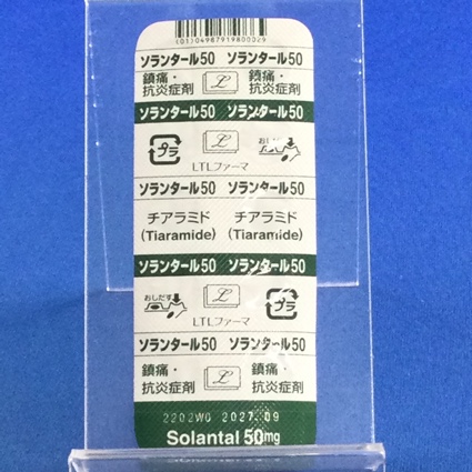 ソランタール錠５０ｍｇ