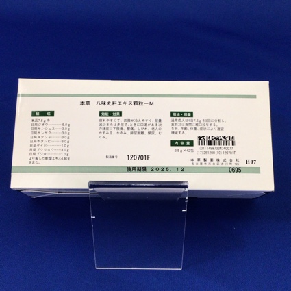 【007】本草八味丸料エキス顆粒－Ｍ　【未開封のみ買取りOK】