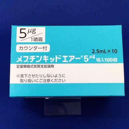 メプチンキッドエアー5μg吸入100回 【未開封のみ買取りOK】