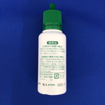 ネオステリングリーンうがい液０．２％
