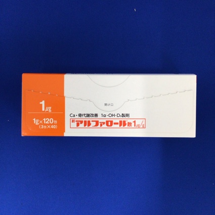 アルファロール散１μｇ／ｇ