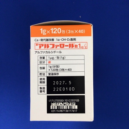 アルファロール散１μｇ／ｇ