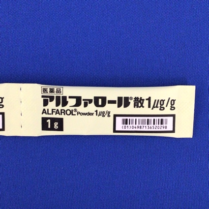 アルファロール散１μｇ／ｇ