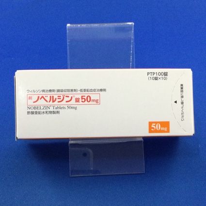 ノベルジン錠50mg