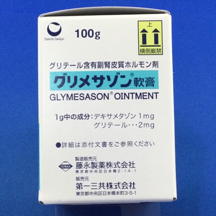 グリメサゾン軟膏