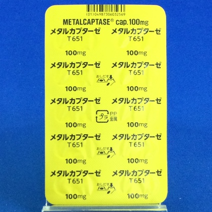 メタルカプターゼカプセル１００ｍｇ