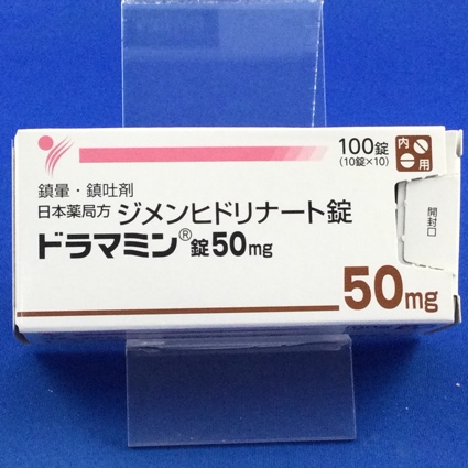 ドラマミン錠50mg