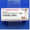 ドラマミン錠５０ｍｇ