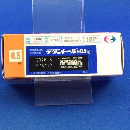 デタントール錠０．５ｍｇ