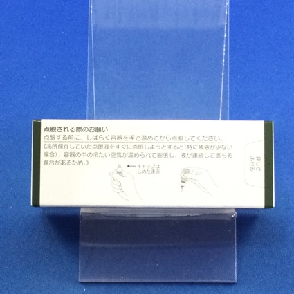 カタリン点眼用０．００５％