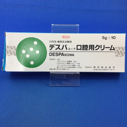 デスパコーワ口腔用クリーム