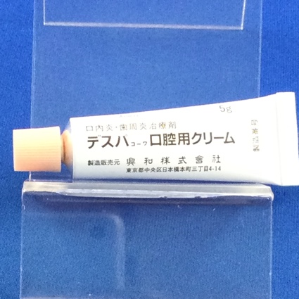 デスパコーワ口腔用クリーム
