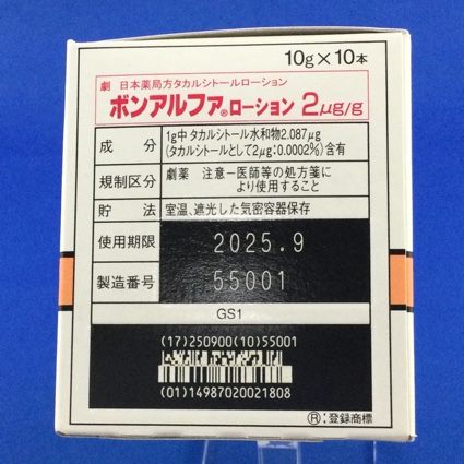 ボンアルファローション２μｇ／ｇ