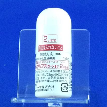 ボンアルファローション２μｇ／ｇ