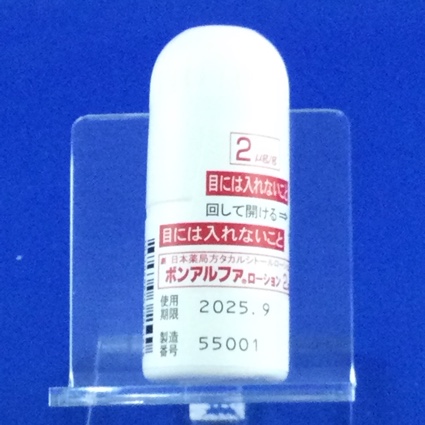 ボンアルファローション２μｇ／ｇ