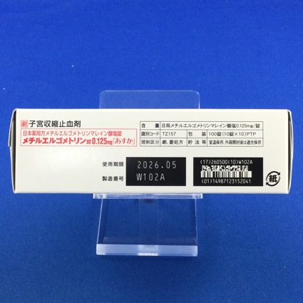 メチルエルゴメトリン錠０．１２５ｍｇ「あすか」