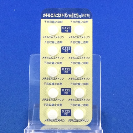 メチルエルゴメトリン錠０．１２５ｍｇ「あすか」
