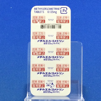 メチルエルゴメトリン錠０．１２５ｍｇ「あすか」