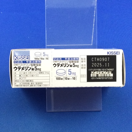 ウテメリン錠５ｍｇ