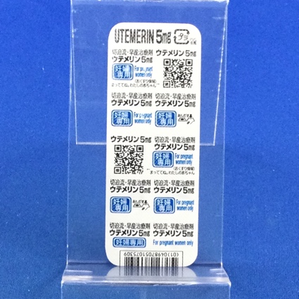 ウテメリン錠５ｍｇ