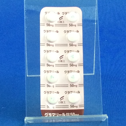 グラマリール錠５０ｍｇ