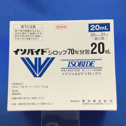 イソバイドシロップ70%分包20mL