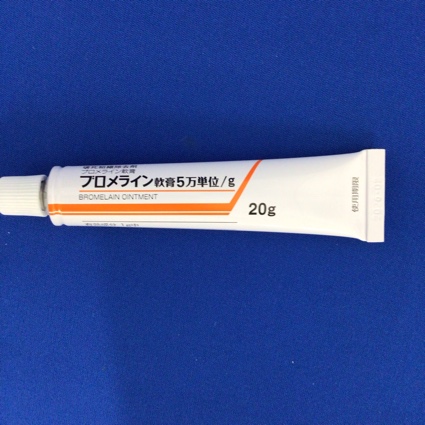 ブロメライン軟膏５万単位／ｇ