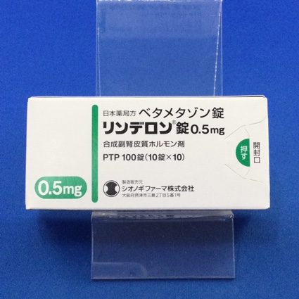 リンデロン錠０．５ｍｇ