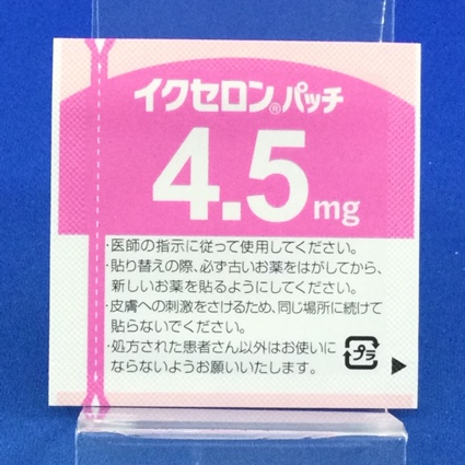 イクセロンパッチ４．５ｍｇ