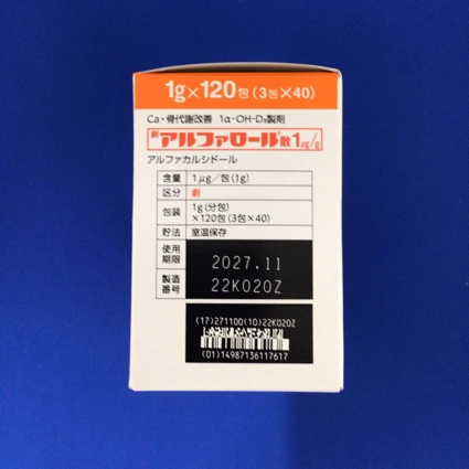 アルファロール散１μｇ／ｇ