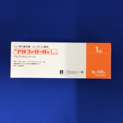 アルファロール散1μg/g