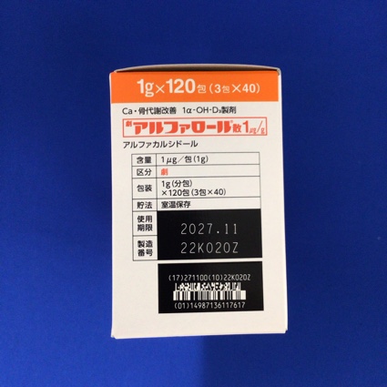 アルファロール散１μｇ／ｇ