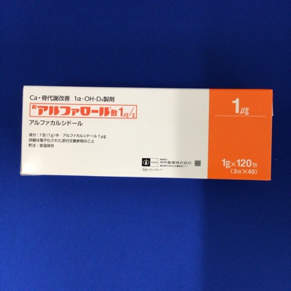 アルファロール散1μg/g