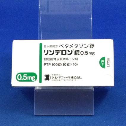 リンデロン錠０．５ｍｇ