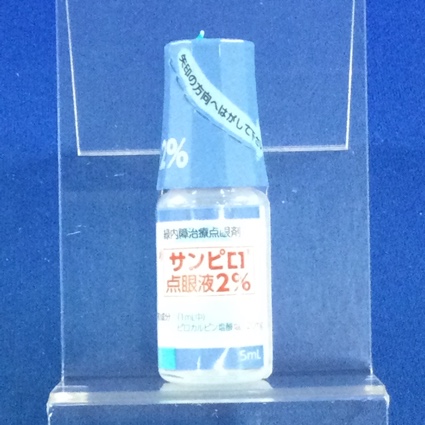 サンピロ点眼液２％