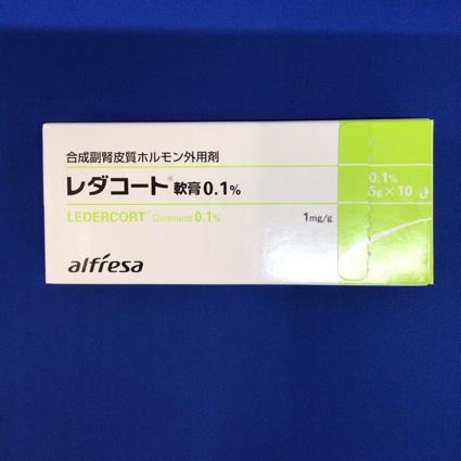 レダコート軟膏0.1%