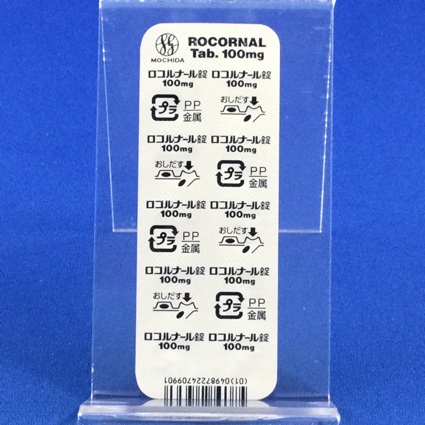 ロコルナール錠１００ｍｇ