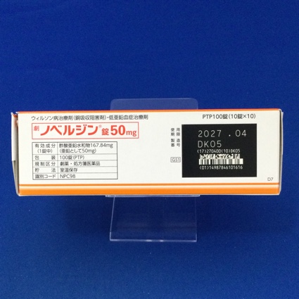 ノベルジン錠５０ｍｇ