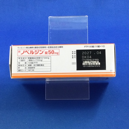 ノベルジン錠５０ｍｇ