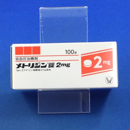 メトリジン錠2mg