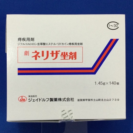 ネリザ坐剤