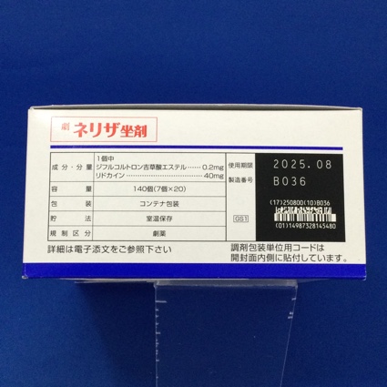 ネリザ坐剤