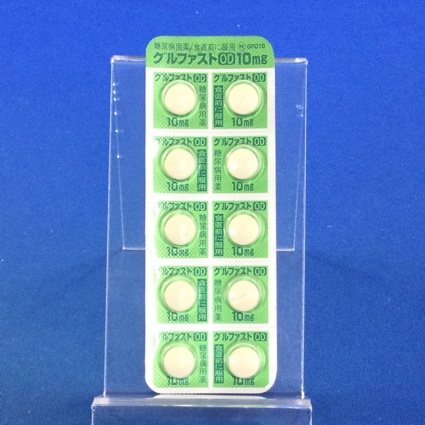 グルファストＯＤ錠１０ｍｇ
