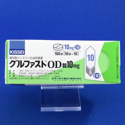グルファストOD錠10mg
