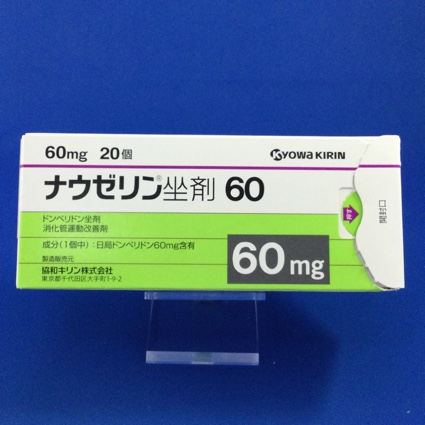 ナウゼリン坐剤60