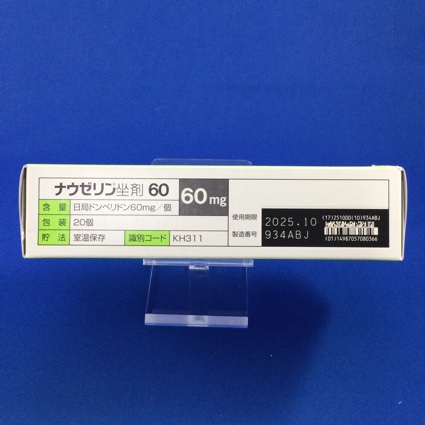 ナウゼリン坐剤６０